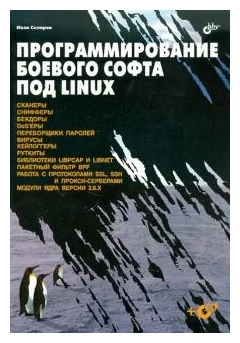 Программирование боевого софта под Linux +CD