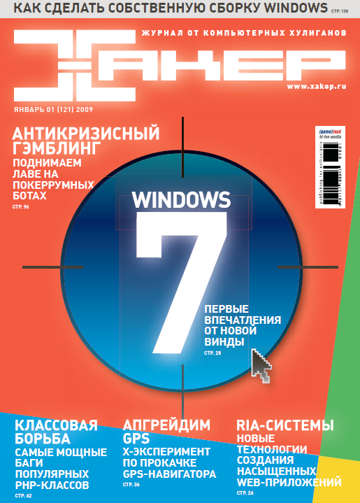 Журнал «Хакер» 2009 год